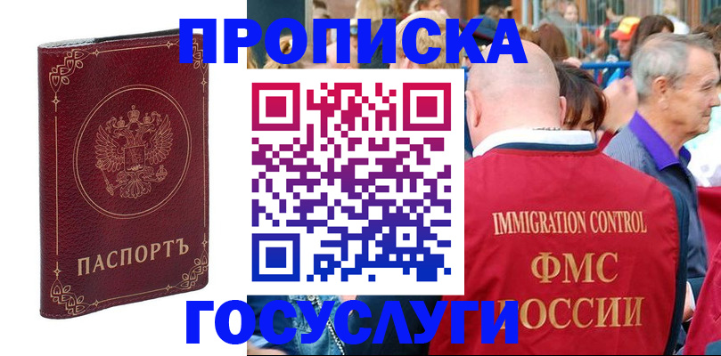 временная регистрация в квартире в Шали