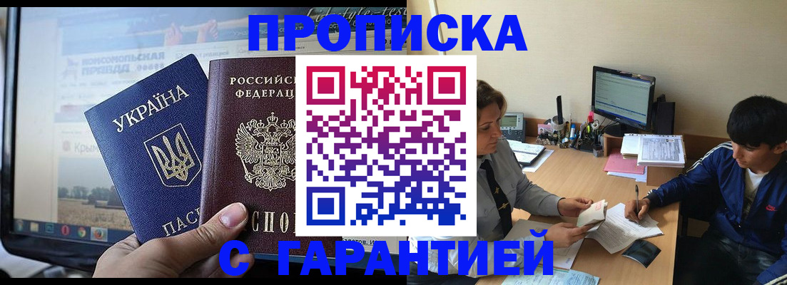 временная регистрация 2025 в Шали